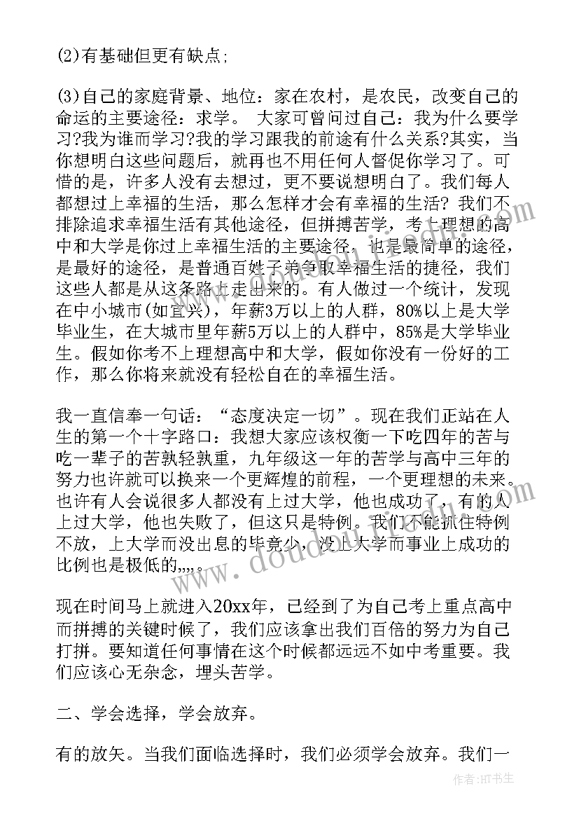 临界生会议发言稿(精选5篇)