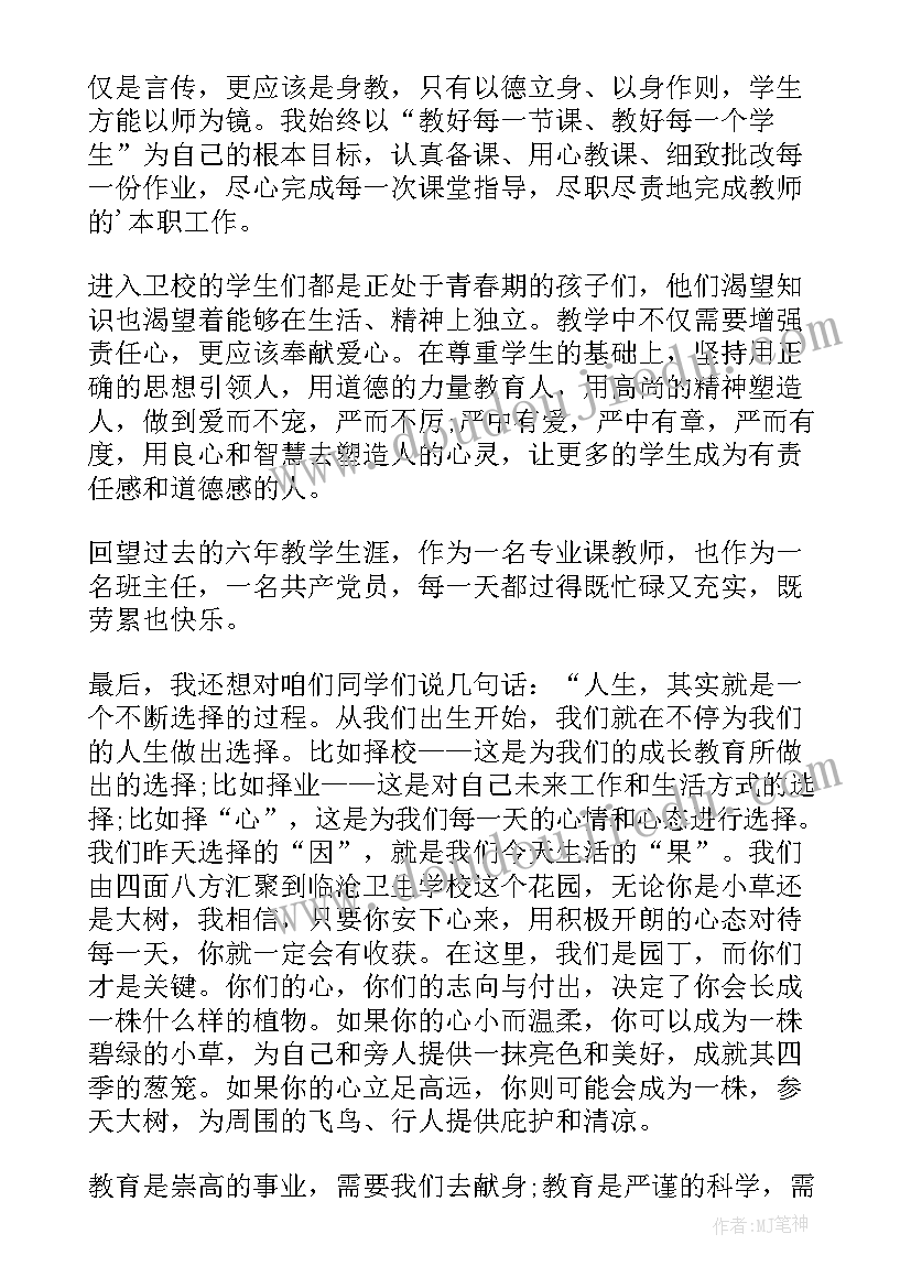 最新高三教师开学典礼发言稿 开学典礼高三教师发言稿(汇总8篇)