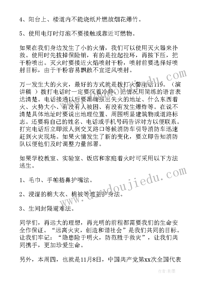 2023年安全在我心国旗下演讲稿(优质5篇)