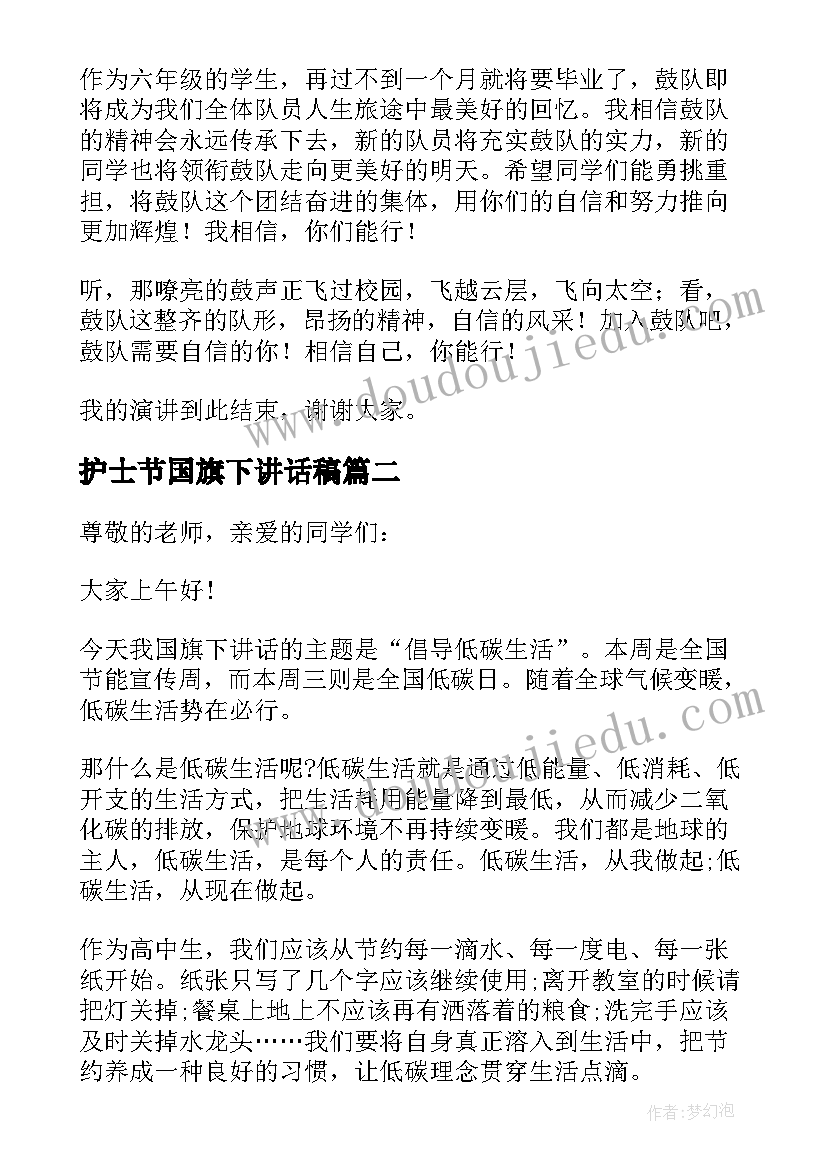 护士节国旗下讲话稿 护士节国旗下的演讲稿(汇总5篇)