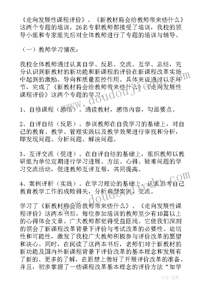 幼儿园教师职称评定个人总结 教师素质能力提升培训总结(汇总5篇)