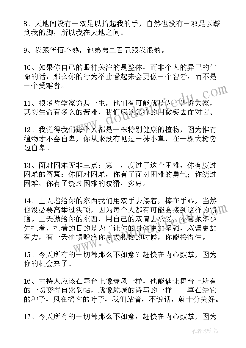 2023年汪涵的金句 汪涵经典语录(大全5篇)