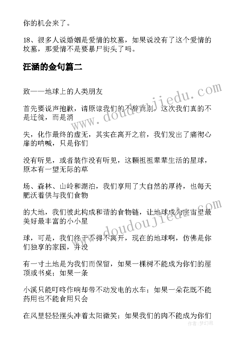 2023年汪涵的金句 汪涵经典语录(大全5篇)