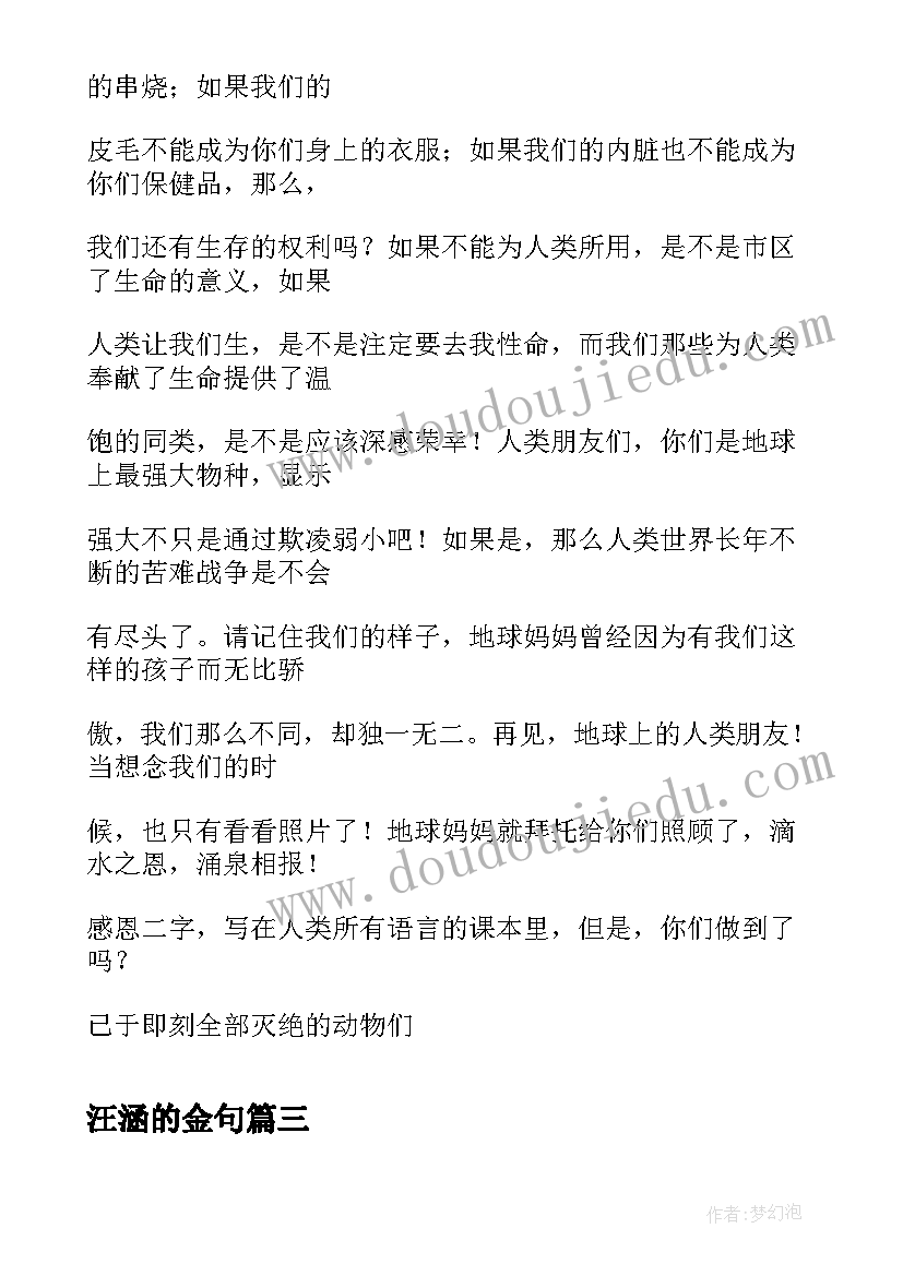 2023年汪涵的金句 汪涵经典语录(大全5篇)