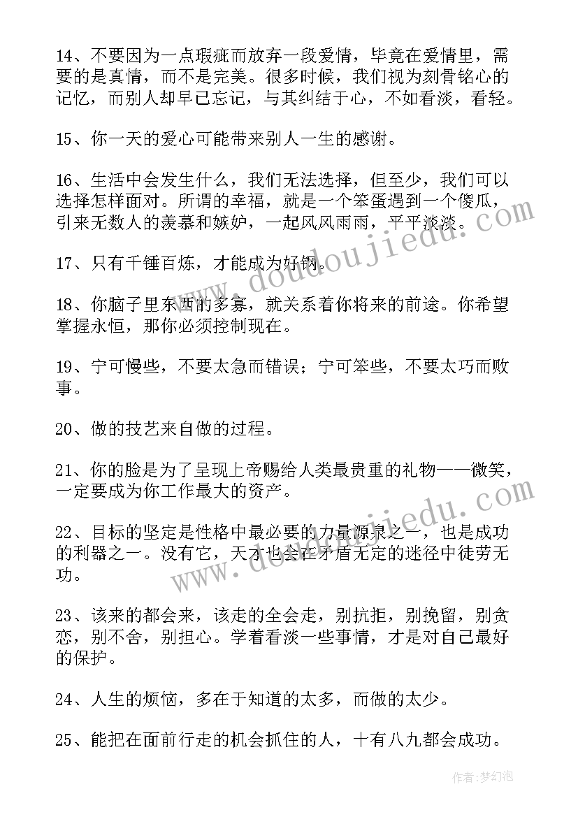 2023年汪涵的金句 汪涵经典语录(大全5篇)