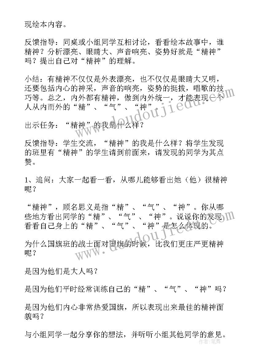 2023年小学道德与法制评价方案 小学道德与法治教学计划(实用8篇)