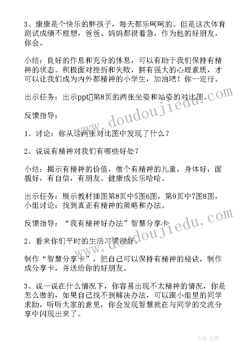 2023年小学道德与法制评价方案 小学道德与法治教学计划(实用8篇)