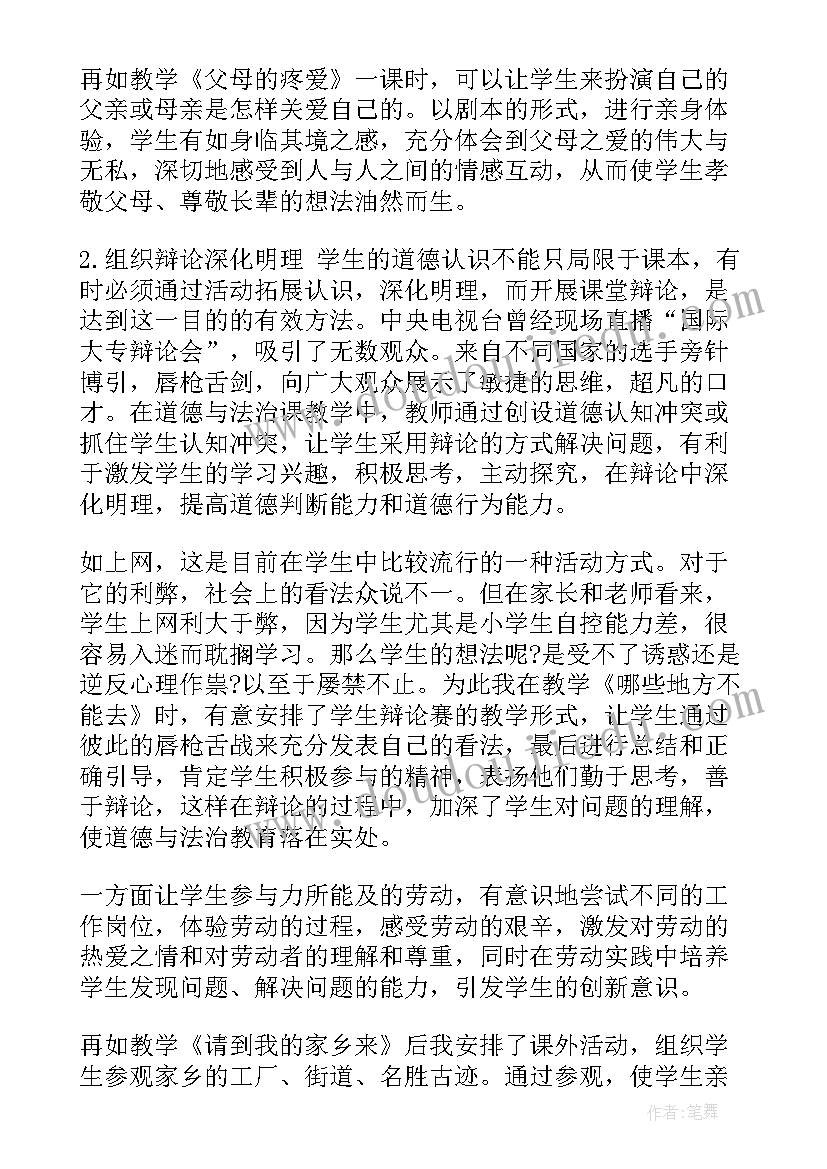 2023年小学道德与法制评价方案 小学道德与法治教学计划(实用8篇)