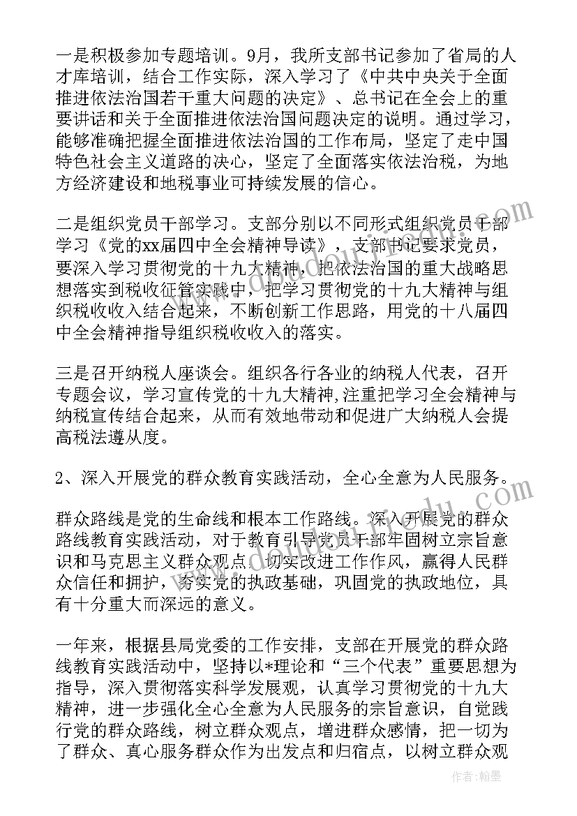 最新基层党支部述职报告完整版(优秀9篇)