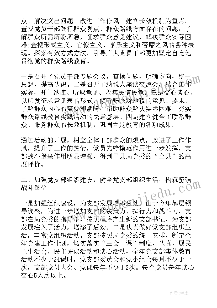 最新基层党支部述职报告完整版(优秀9篇)