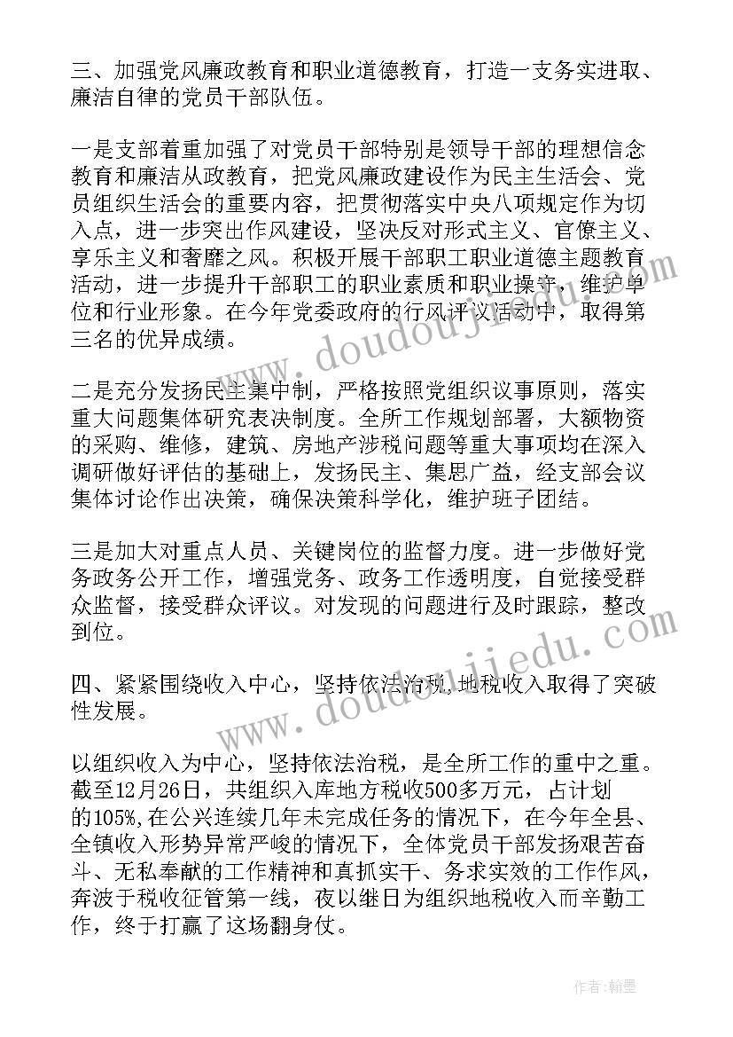 最新基层党支部述职报告完整版(优秀9篇)