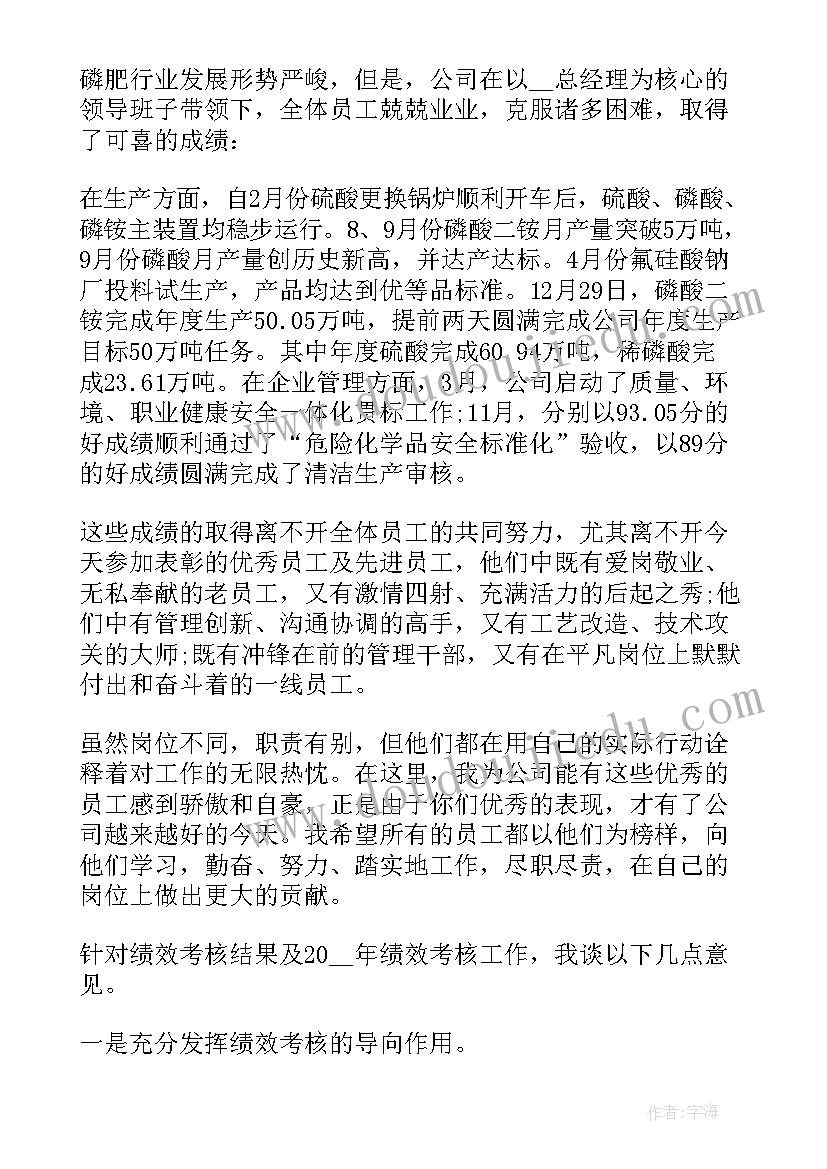 最新银行表彰会领导讲话稿 表彰会领导讲话稿(优秀7篇)