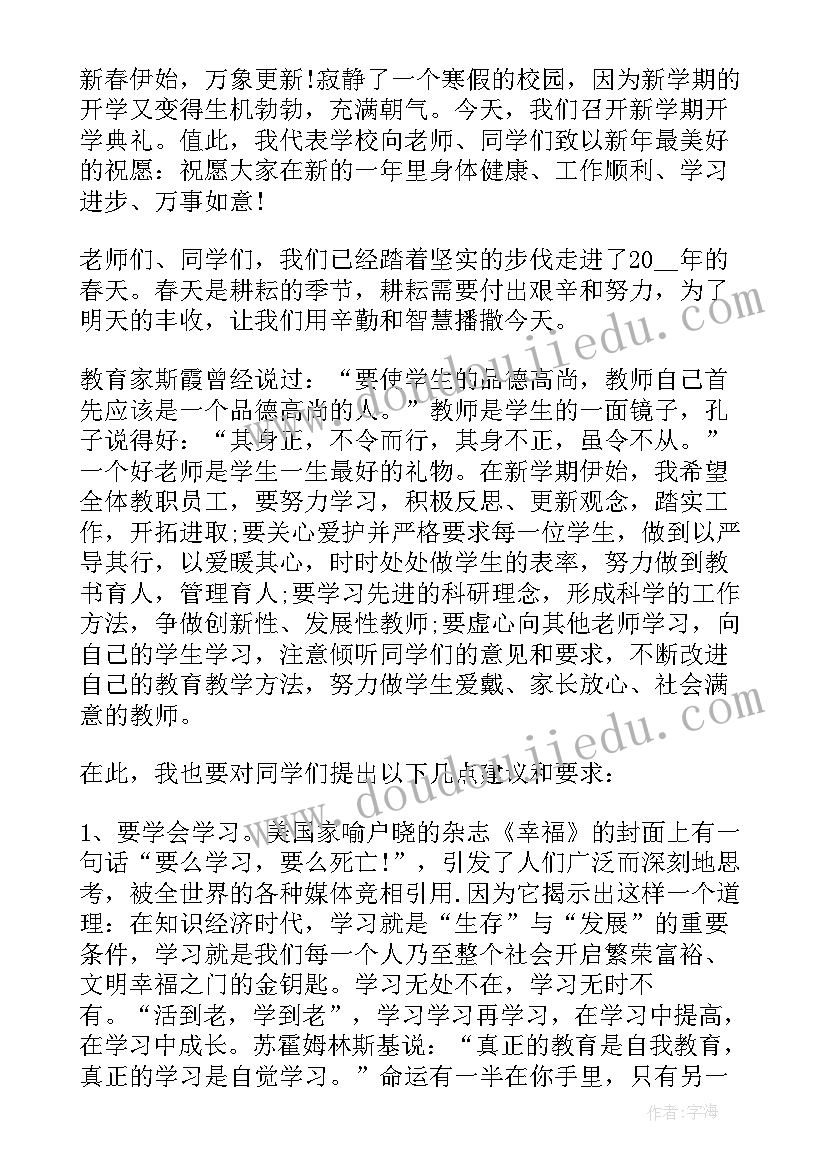 中学开学校长国旗下讲话稿(精选9篇)