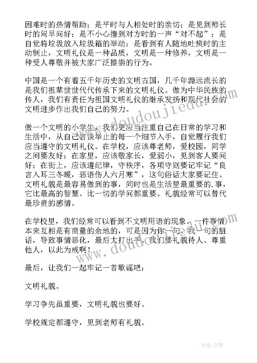 2023年文明礼仪在校园演讲稿四年级(模板7篇)