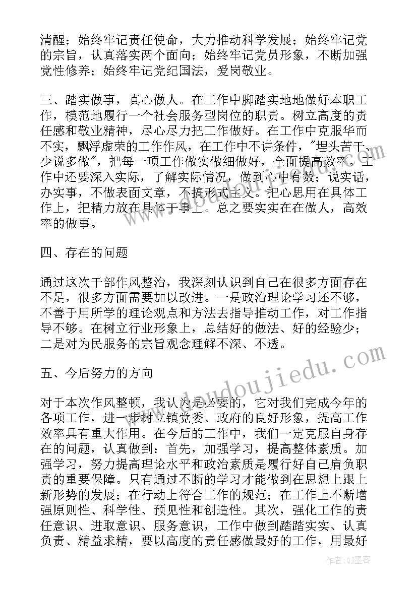 社区干部作风建设整治心得体会总结 干部作风建设专项整治行动心得体会(通用5篇)