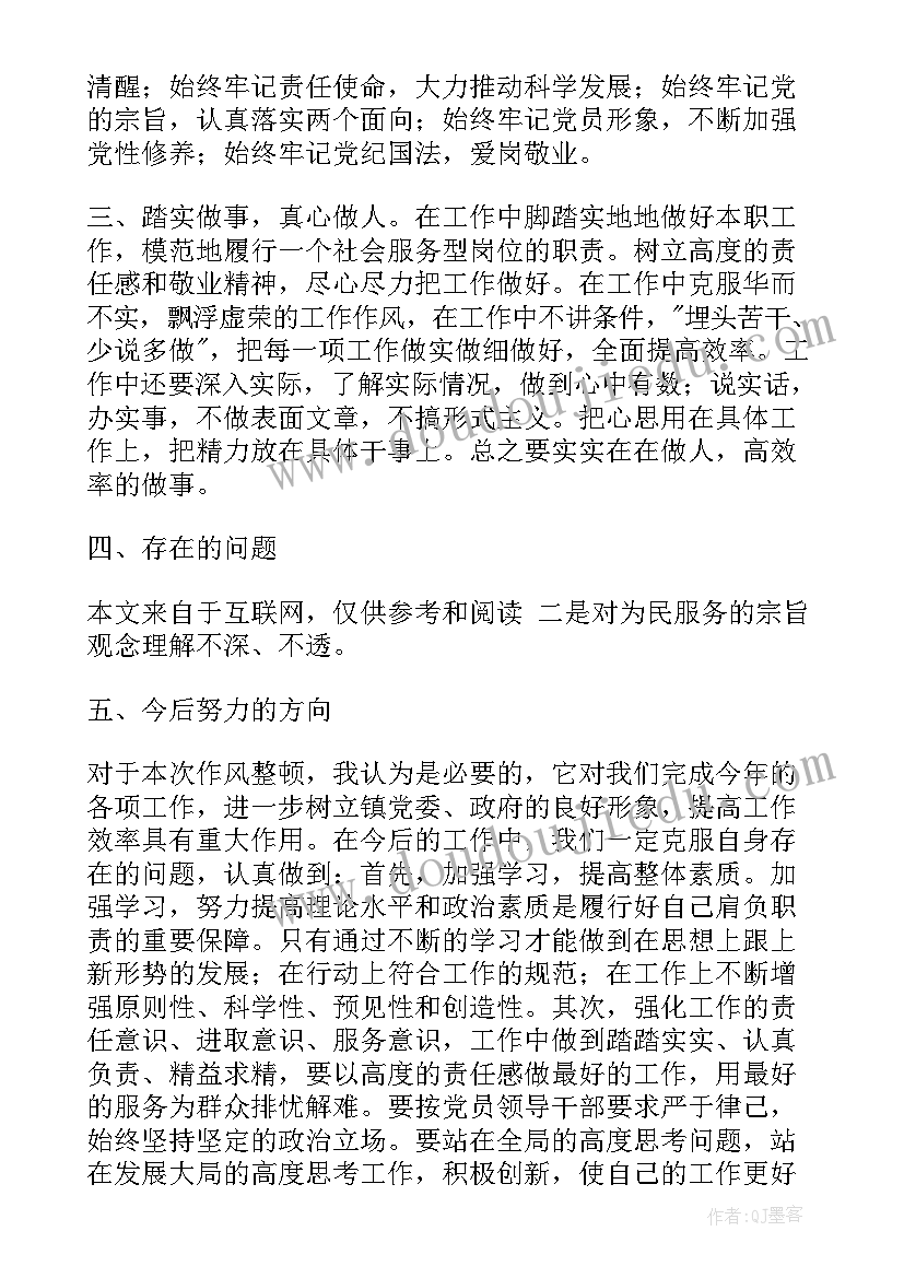 社区干部作风建设整治心得体会总结 干部作风建设专项整治行动心得体会(通用5篇)