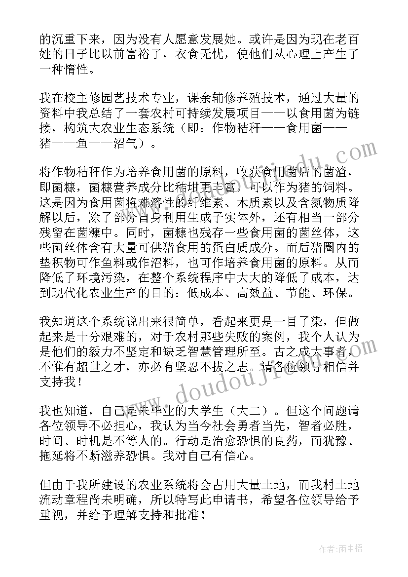 个人申请书落款格式(优质10篇)