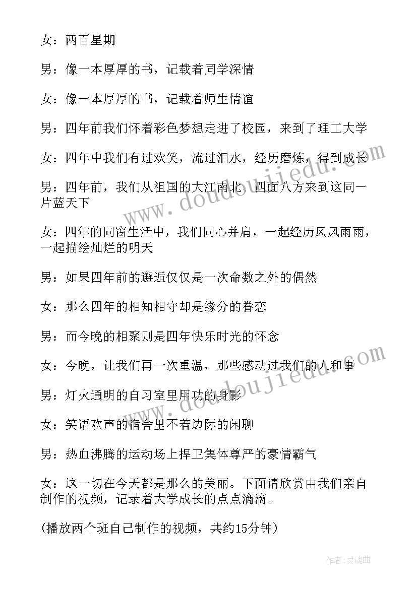 2023年主持人串词毕业晚会小学 大学毕业晚会主持人串词(优秀5篇)