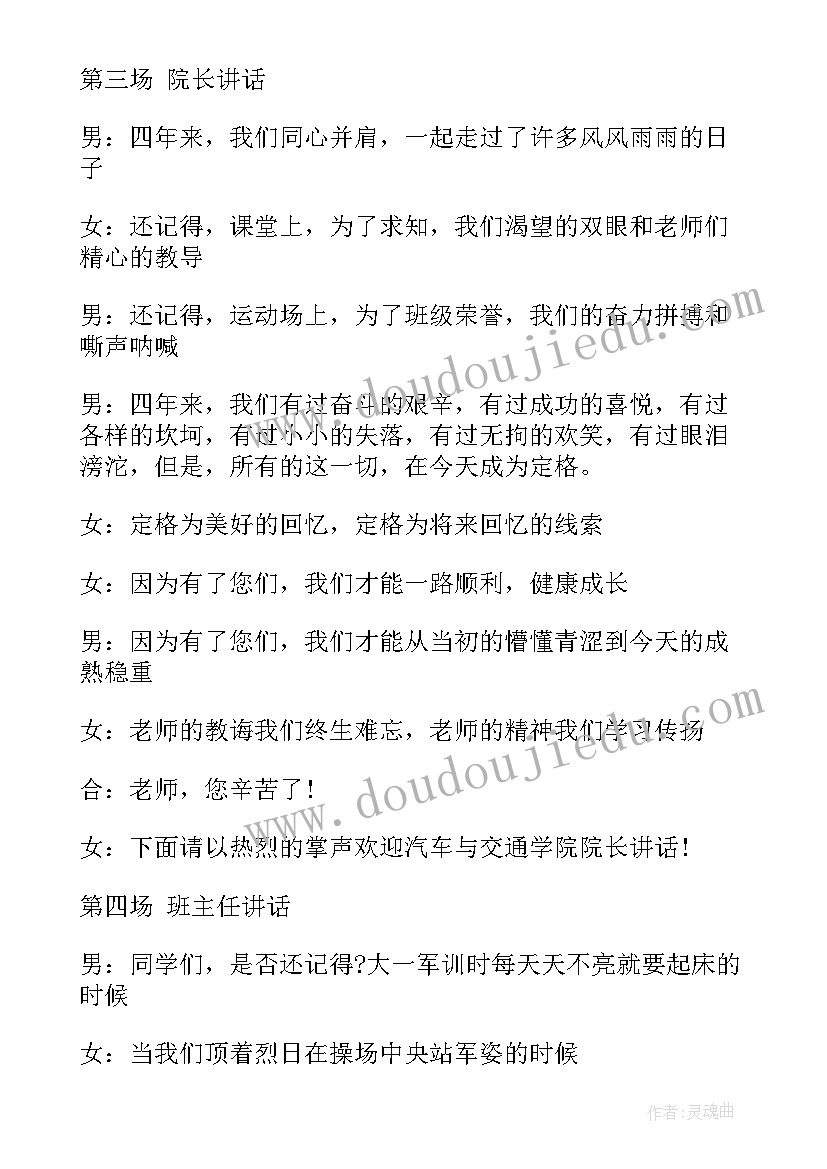 2023年主持人串词毕业晚会小学 大学毕业晚会主持人串词(优秀5篇)