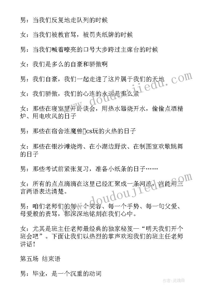 2023年主持人串词毕业晚会小学 大学毕业晚会主持人串词(优秀5篇)