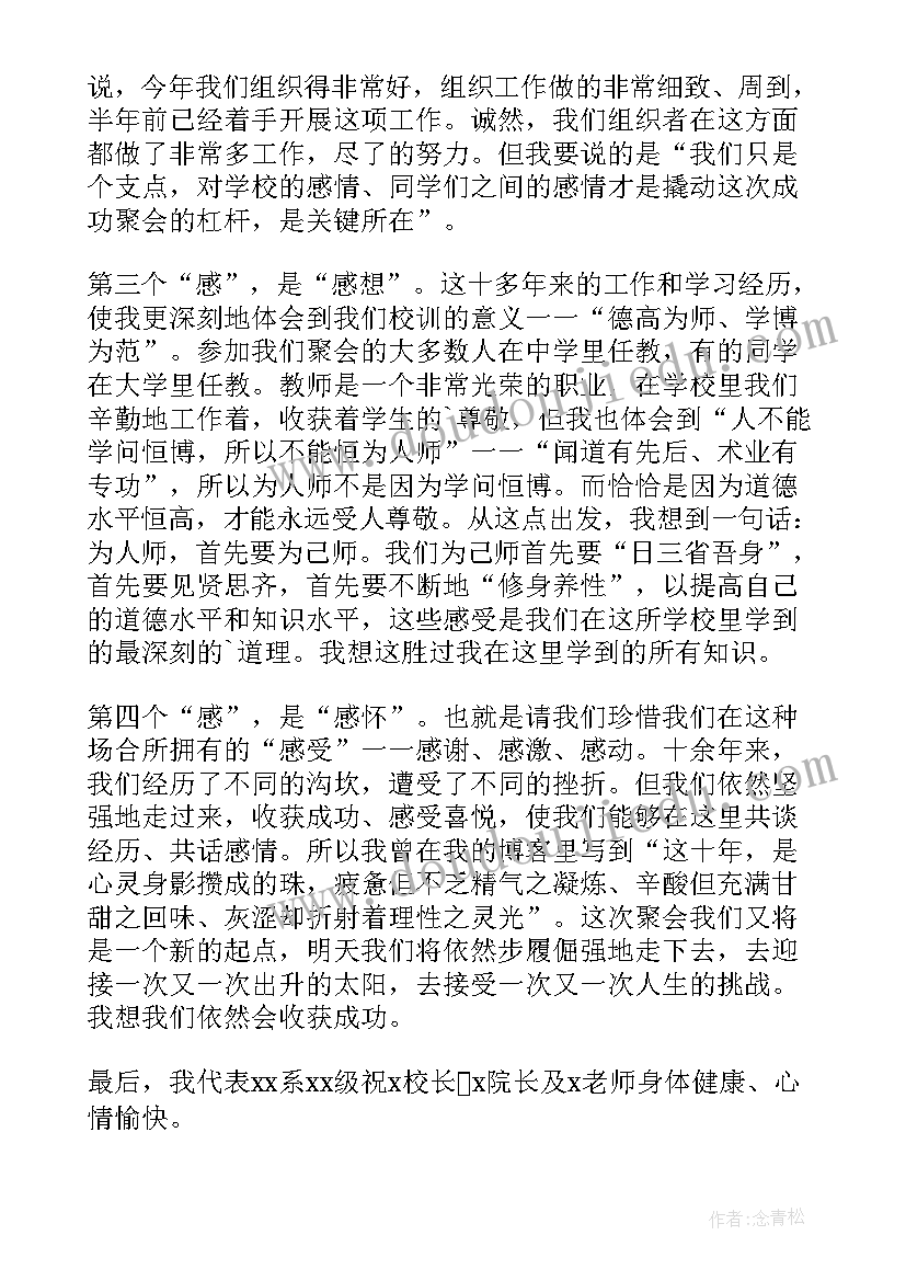 最新毕业同学聚会英语讲话说 毕业同学聚会讲话稿(汇总5篇)