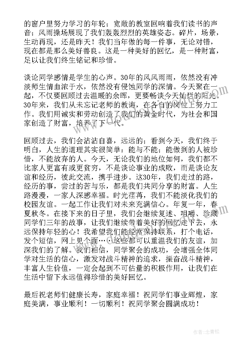 最新毕业同学聚会英语讲话说 毕业同学聚会讲话稿(汇总5篇)