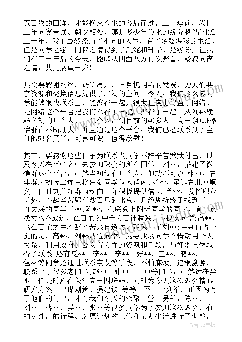 最新毕业同学聚会英语讲话说 毕业同学聚会讲话稿(汇总5篇)