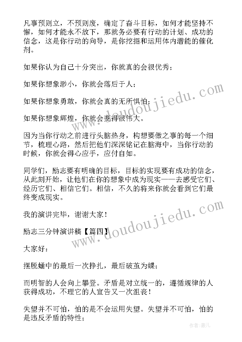 演讲稿三分钟励志故事小学生 励志三分钟演讲稿(优秀10篇)