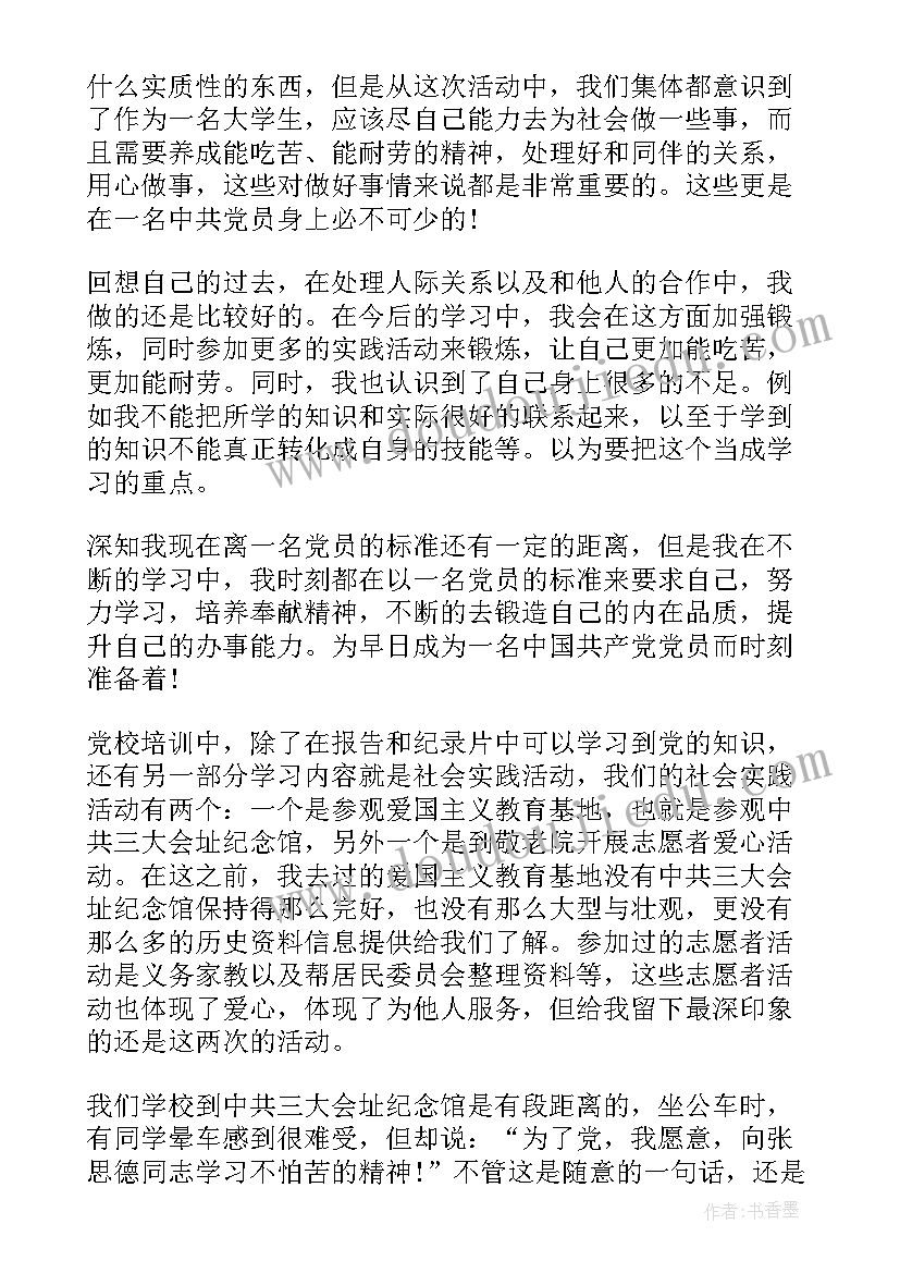 2023年入党社会实践心得体会(实用5篇)