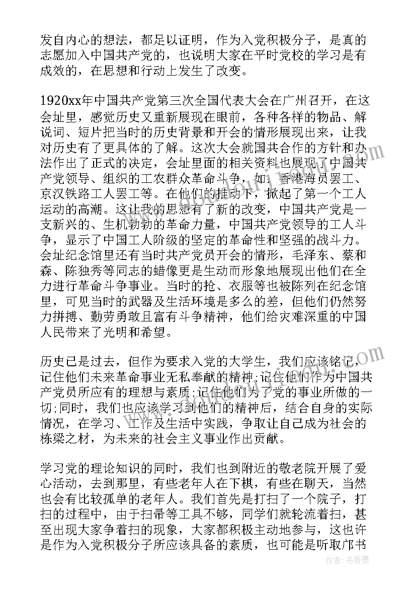 2023年入党社会实践心得体会(实用5篇)