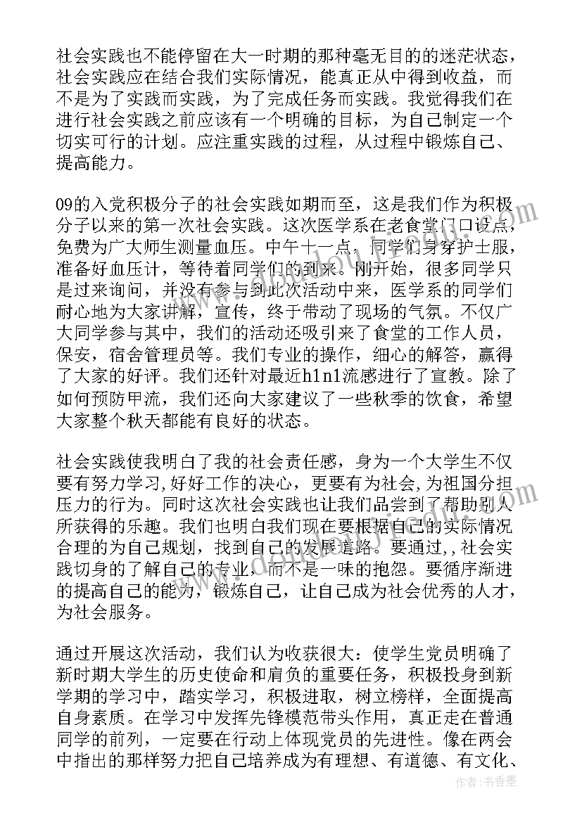 2023年入党社会实践心得体会(实用5篇)