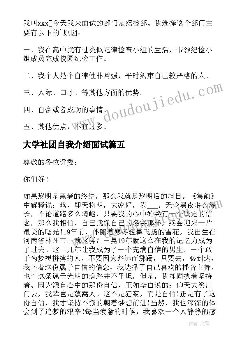 最新大学社团自我介绍面试(精选6篇)