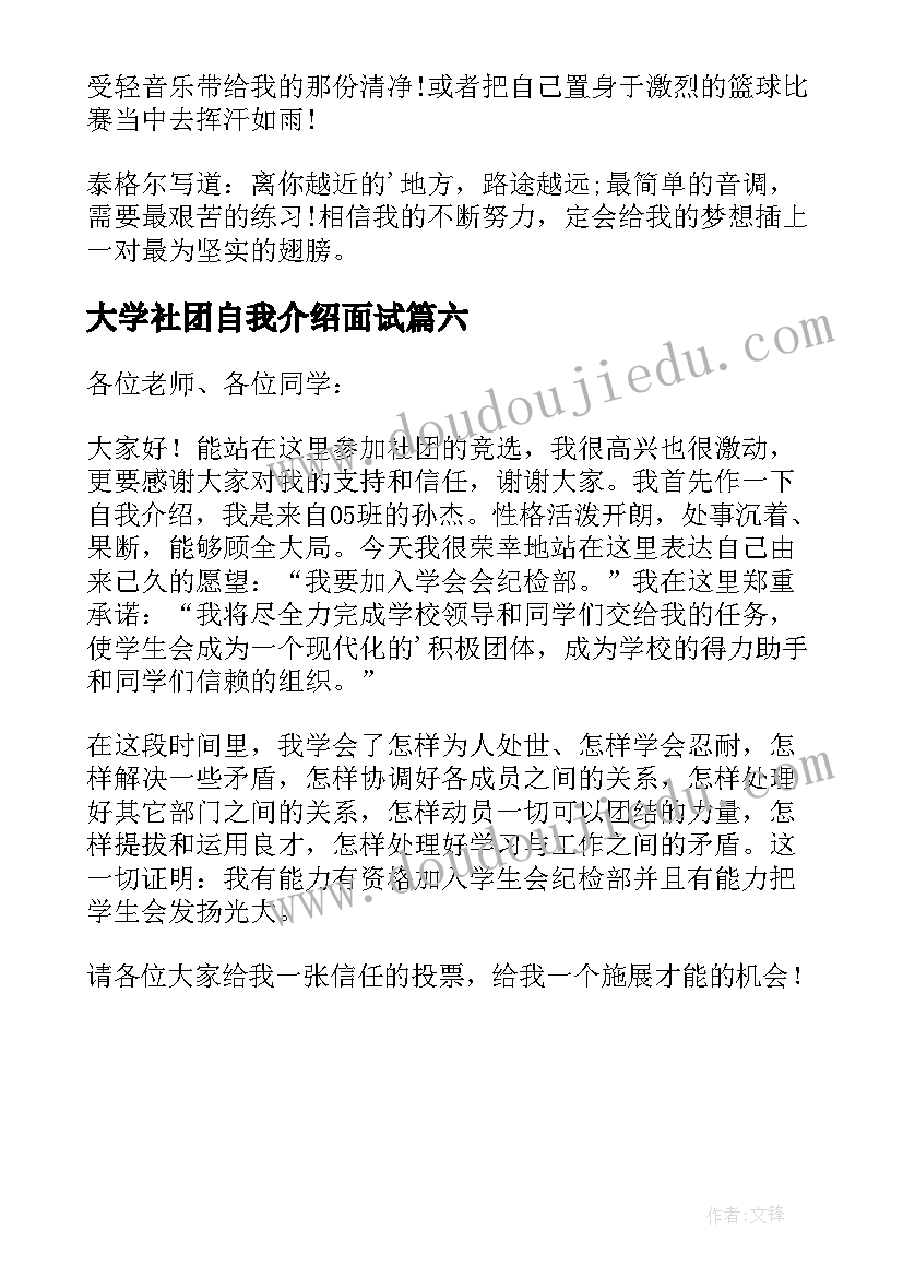 最新大学社团自我介绍面试(精选6篇)