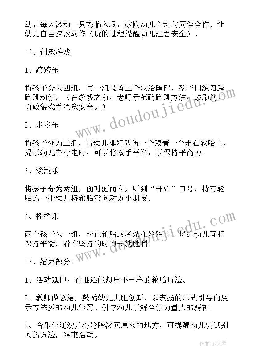 一起搬家小班户外教案 小班户外活动教案(精选8篇)