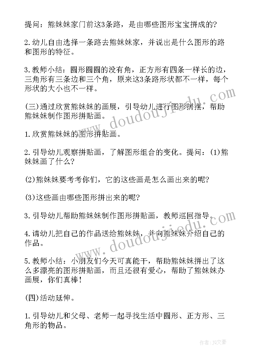 一起搬家小班户外教案 小班户外活动教案(精选8篇)