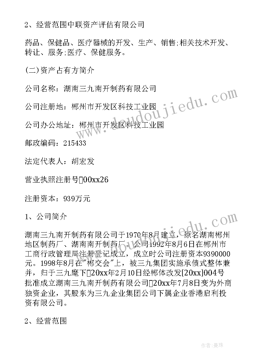 最新公司资产报告做(实用10篇)