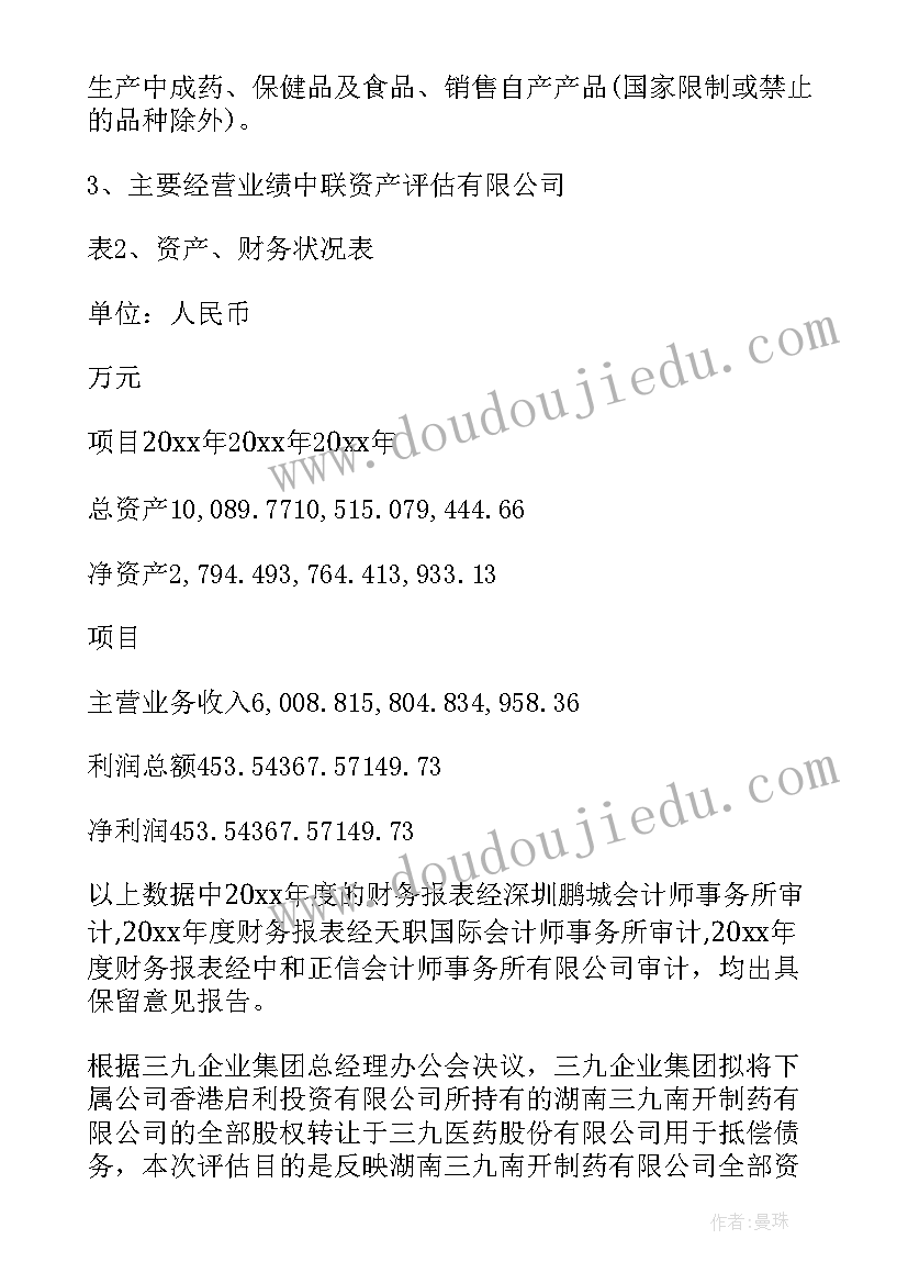 最新公司资产报告做(实用10篇)