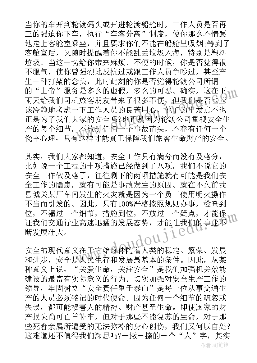 员工安全演讲稿集(通用5篇)