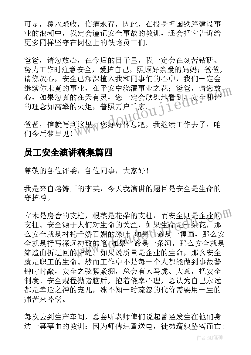 员工安全演讲稿集(通用5篇)