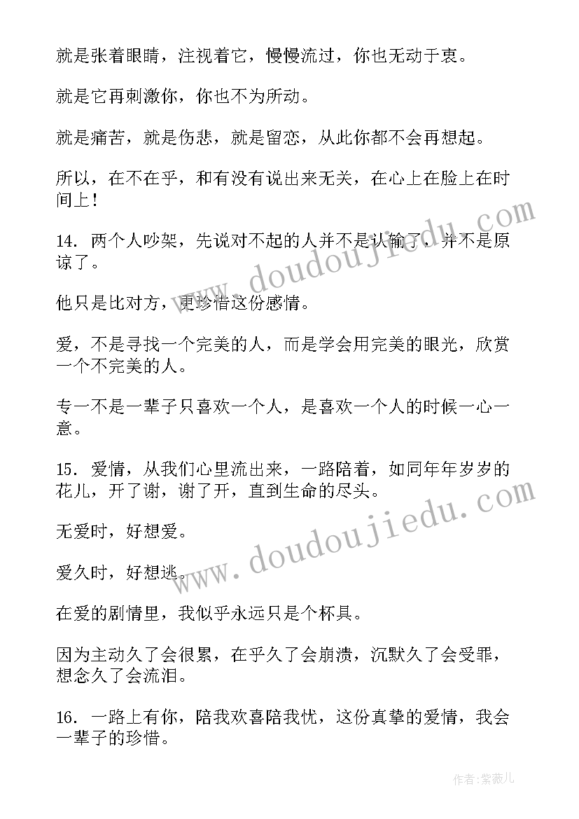 最新结婚十年的经典感言短句(实用5篇)