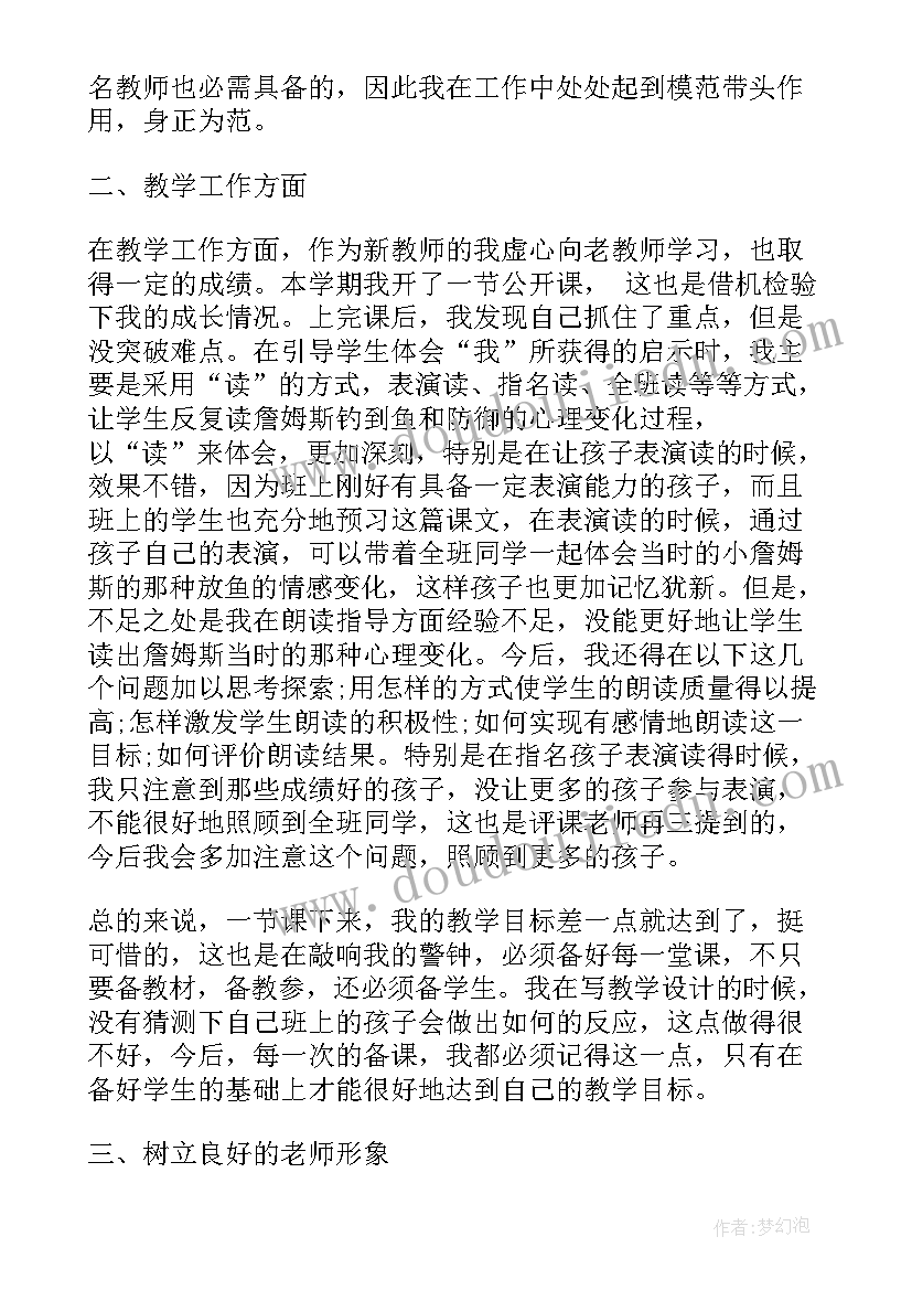 小学四年级教师年度考核个人工作总结 小学四年级教师的个人年度工作总结(实用5篇)