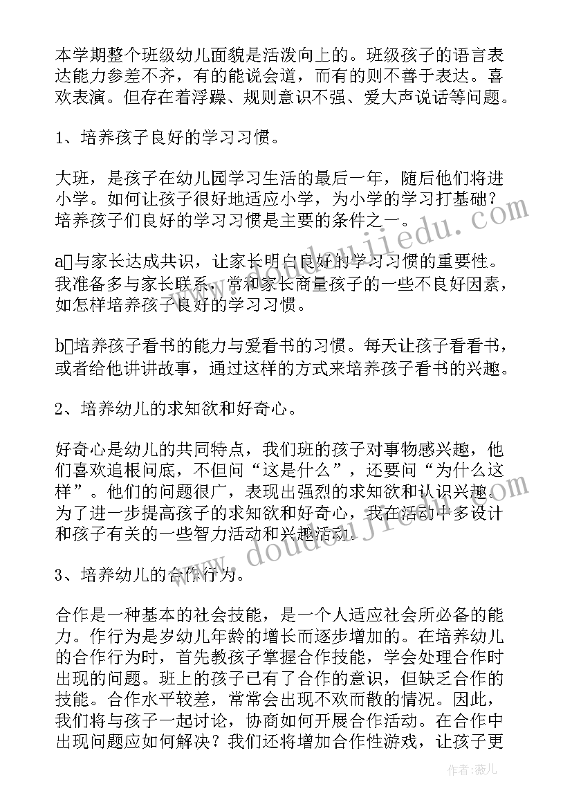 幼儿园大班语言表达教案 幼儿园大班秋季语言教学计划(优秀5篇)