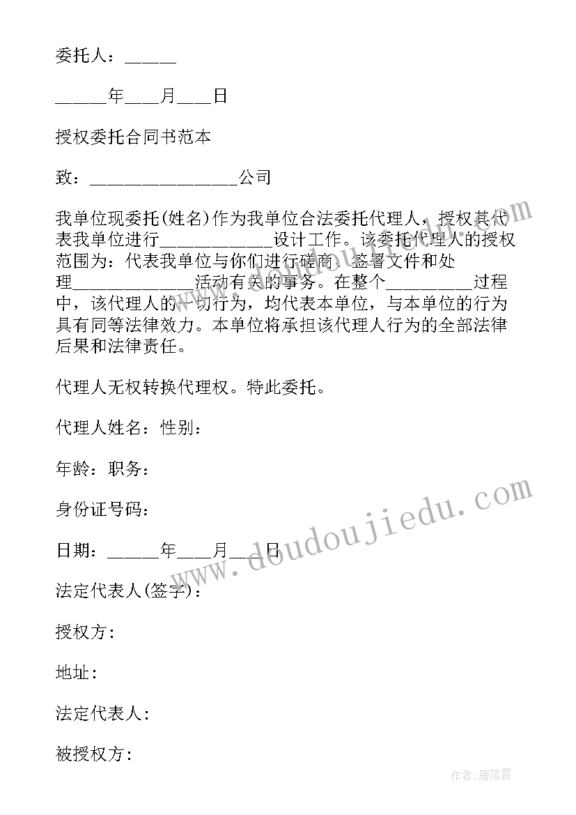 最新委托贷款抵押担保协议书(实用5篇)