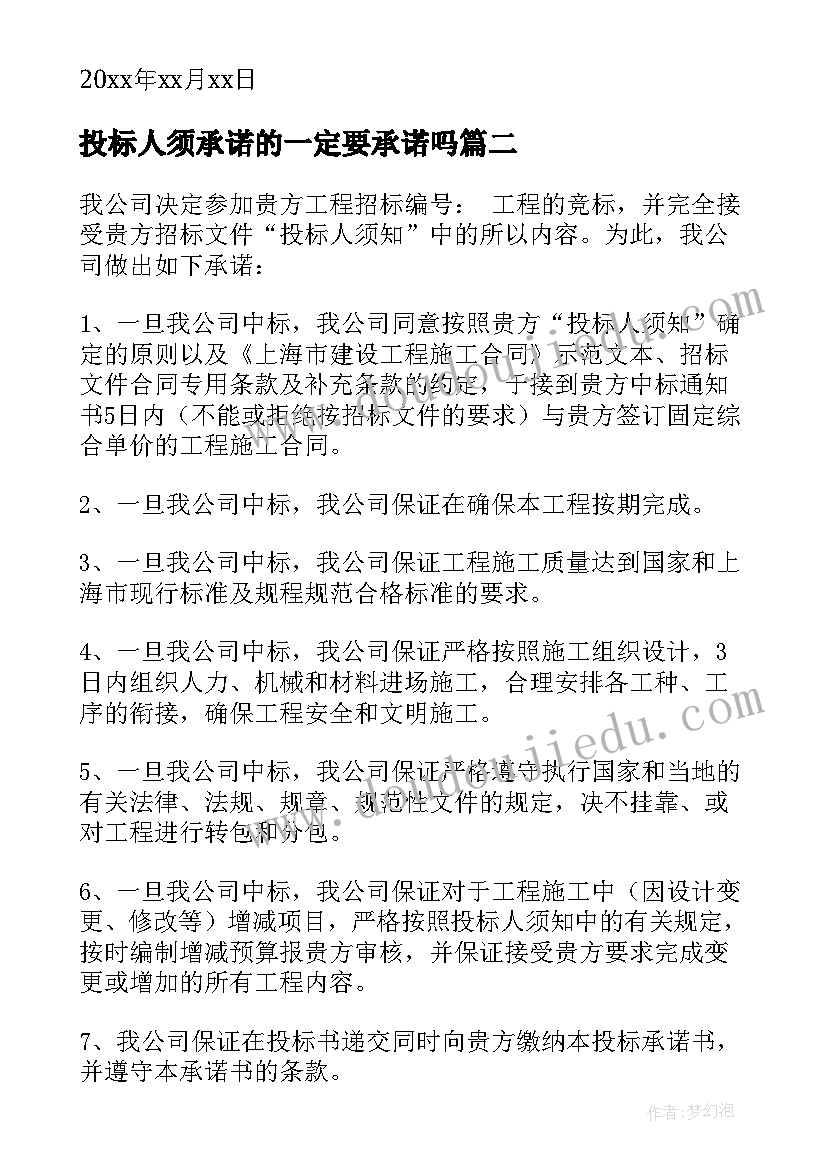 2023年投标人须承诺的一定要承诺吗 投标人承诺书(通用8篇)