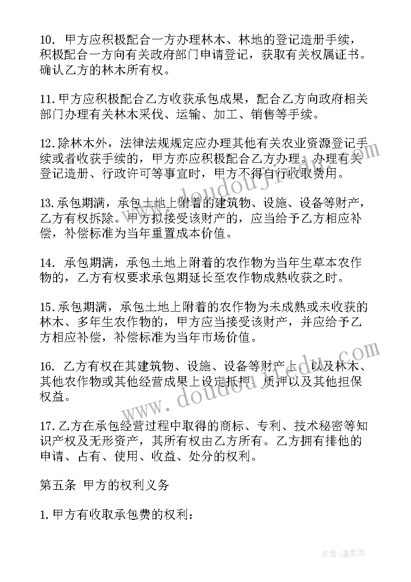 最新个人承包合同协议书 公司个人土地承包协议书合同(汇总5篇)