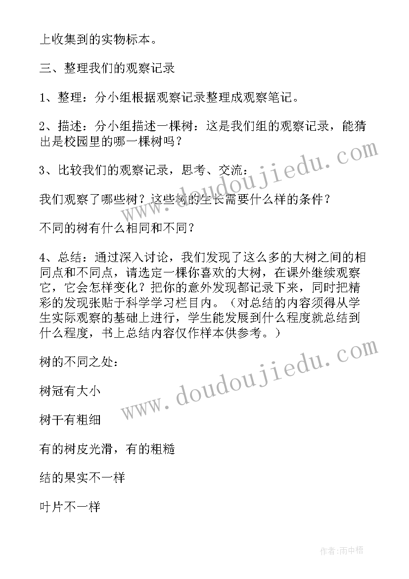 2023年三年级科学教科版教案科教版(通用7篇)