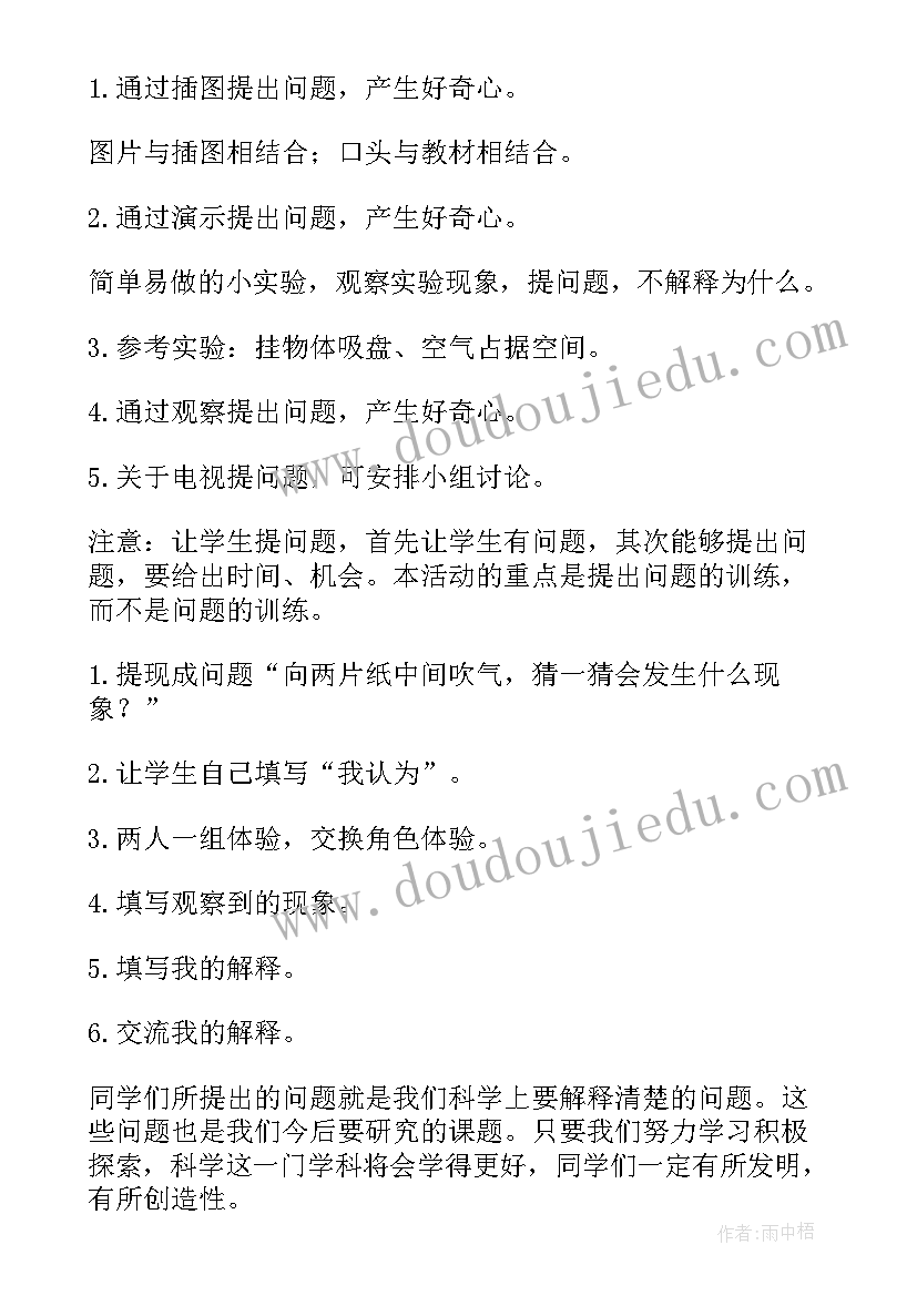 2023年三年级科学教科版教案科教版(通用7篇)