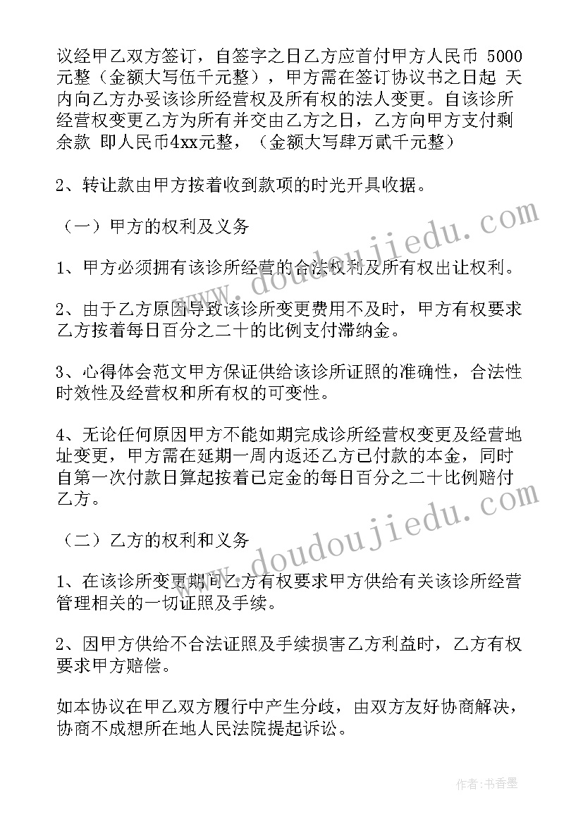 最新农家乐经营权转让 经营权转让协议书(精选10篇)