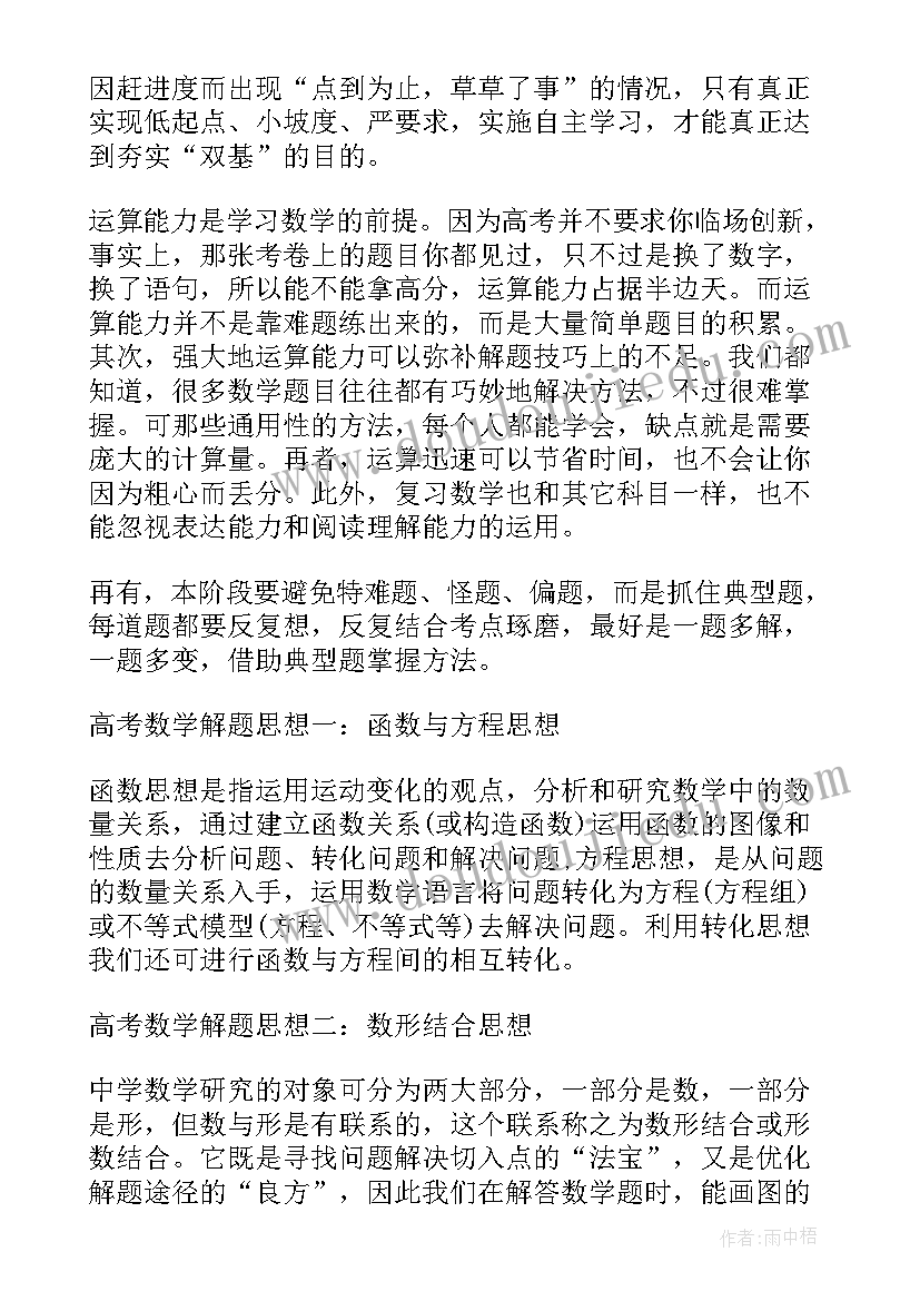 高考冲刺计划书 高考冲刺复习计划书数学(优质5篇)