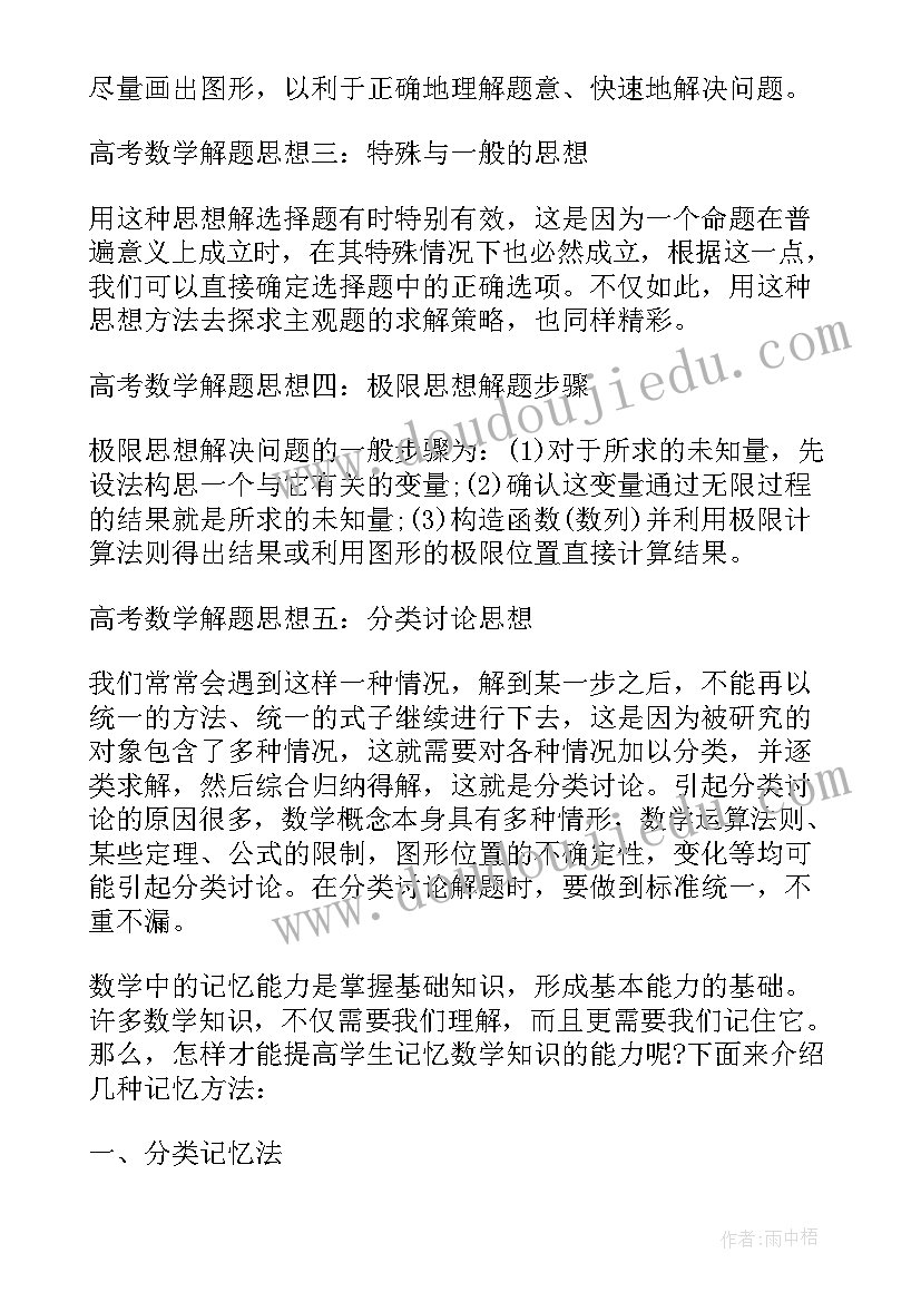 高考冲刺计划书 高考冲刺复习计划书数学(优质5篇)